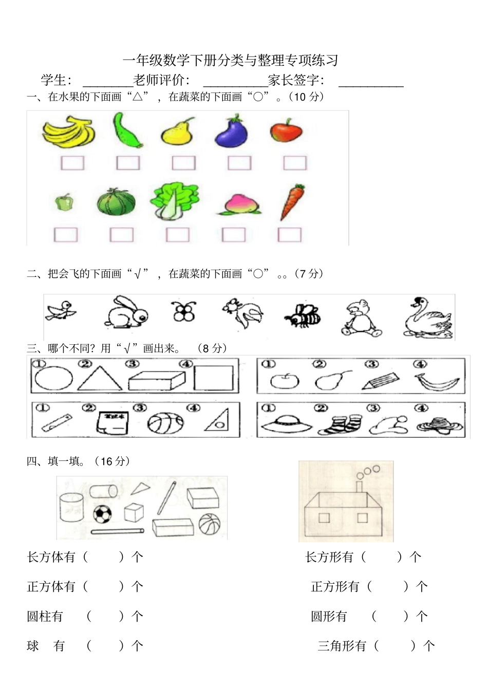 小学数学一年级下册20以内的退位减法练习题1_第3页