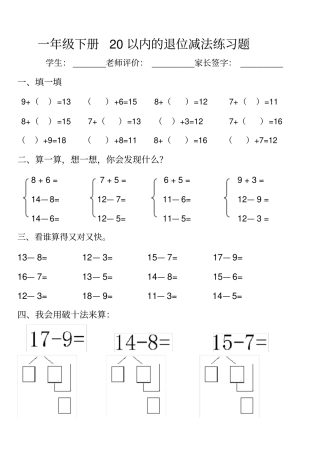 小学数学一年级下册20以内的退位减法练习题1