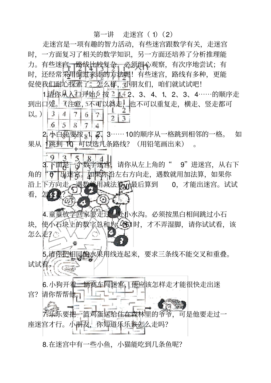 小学数学一年级下学期思维训练卷_第1页