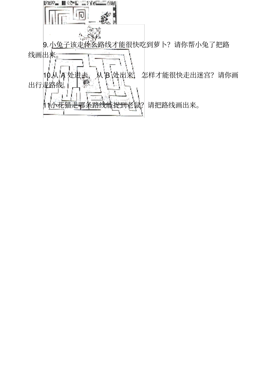 小学数学一年级下学期思维训练卷_第2页