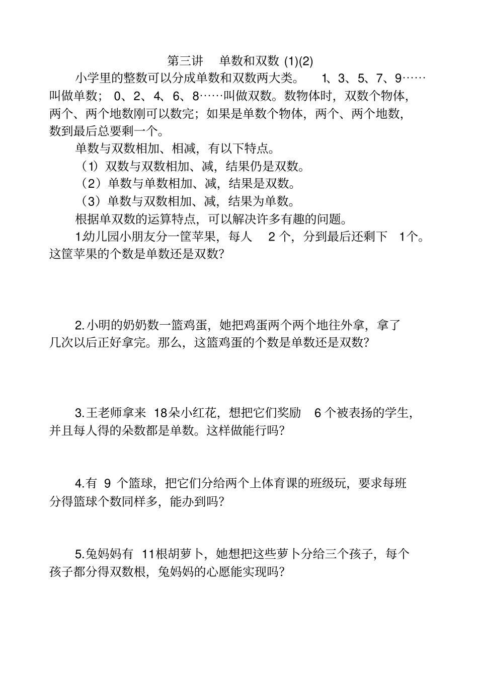 小学数学一年级下学期思维训练卷_第3页