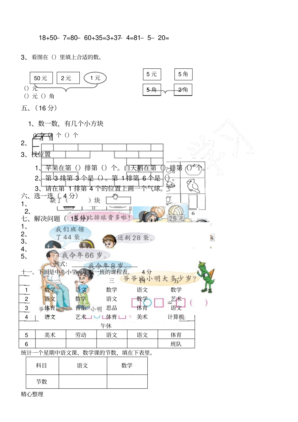 小学数学一年级下册期末考试卷5及答案_第2页