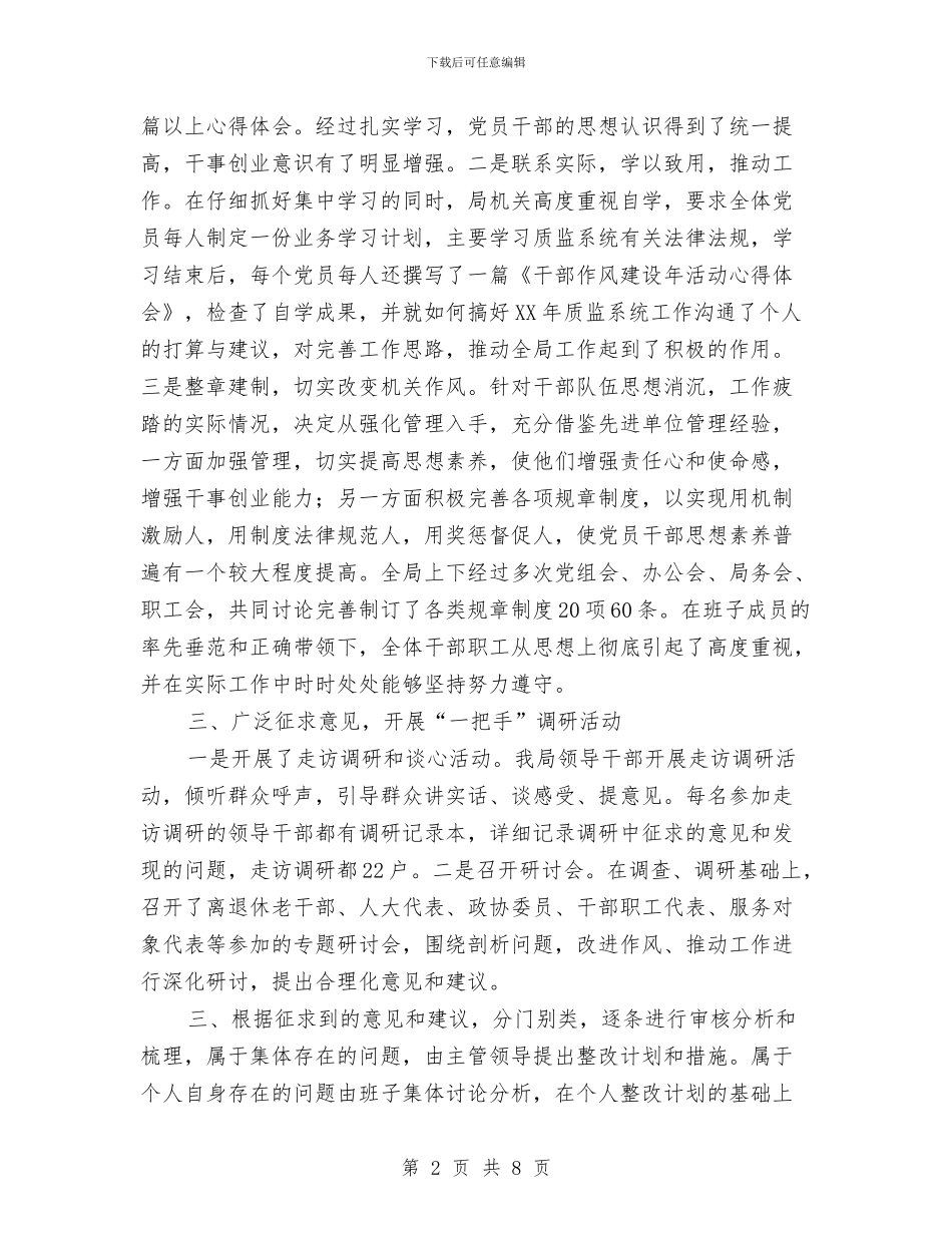 质监局干部作风建设年工作总结与质监局年终工作总结汇编_第2页