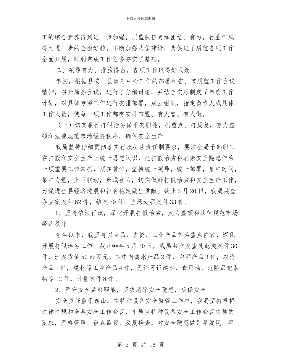 质监局干部作风建设半年工作小结范文与质监局干部作风建设年动员讲话汇编_第2页