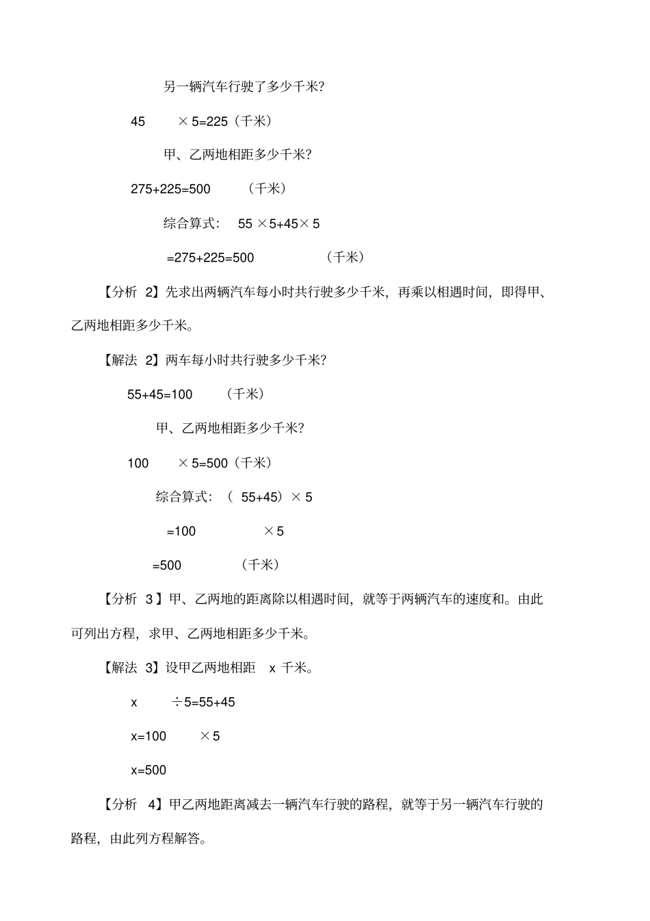 小学数学一题多解的探究_第2页