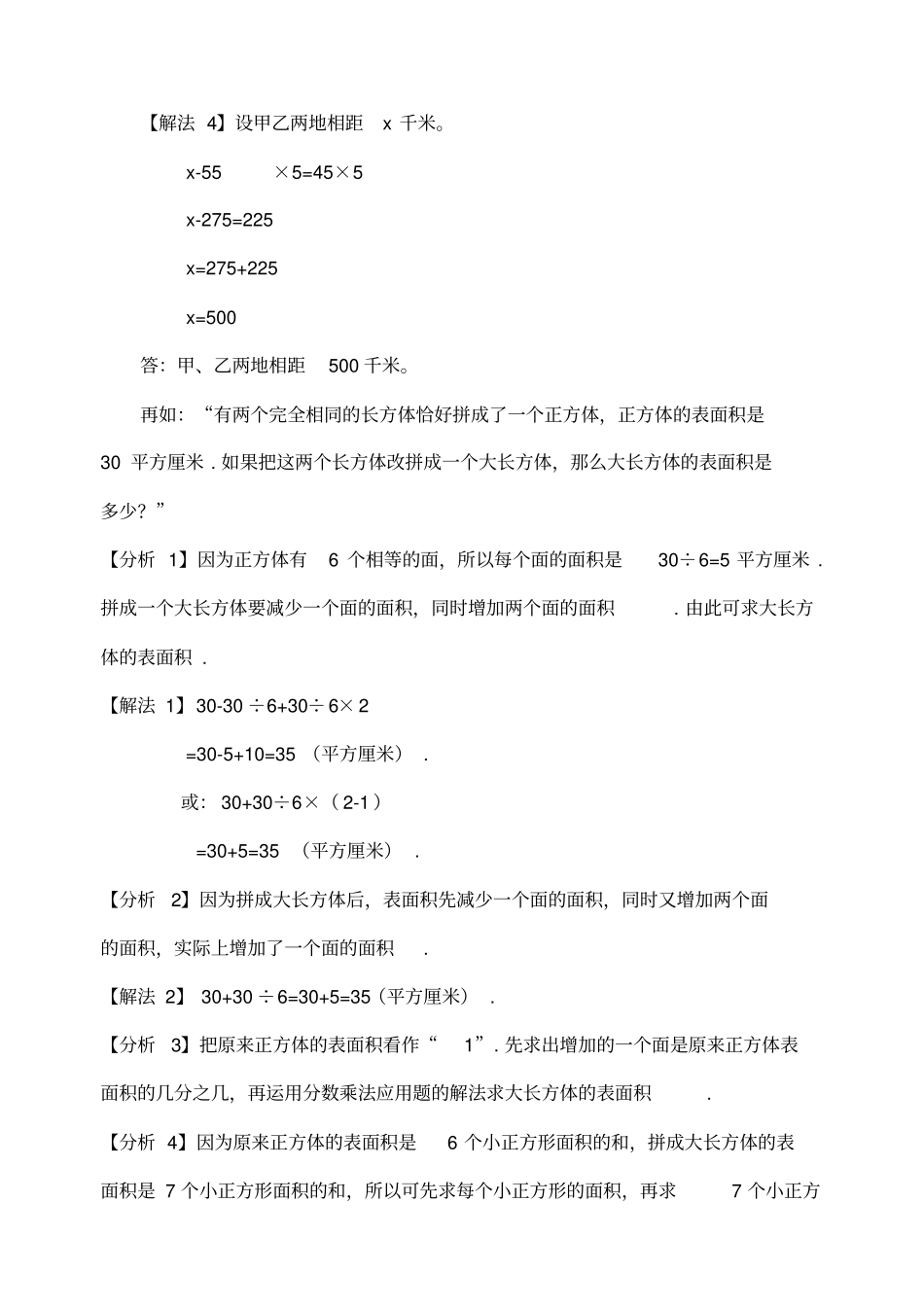 小学数学一题多解的探究_第3页