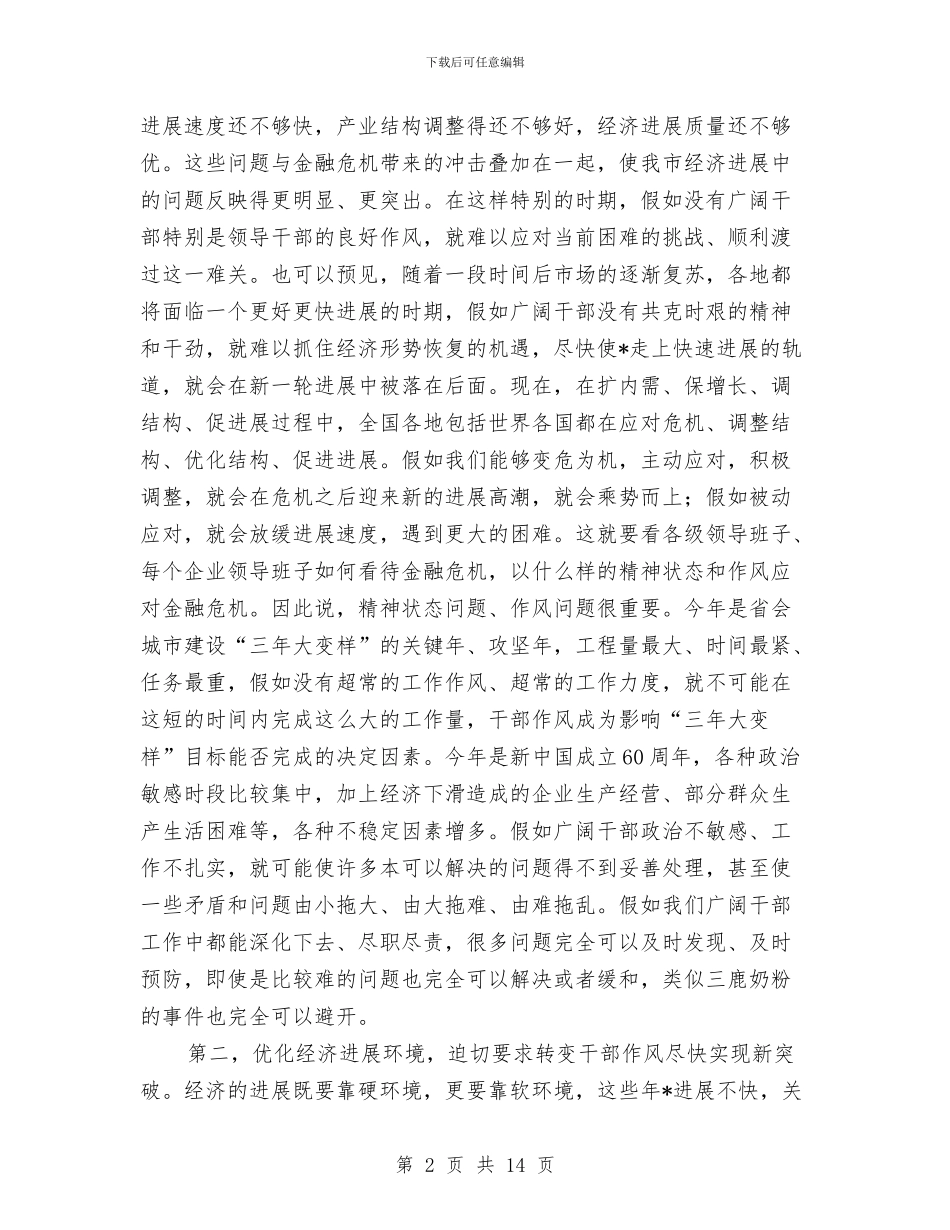 质监局干部作风建设年动员讲话与质监局干部作风建设年工作总结汇编_第2页