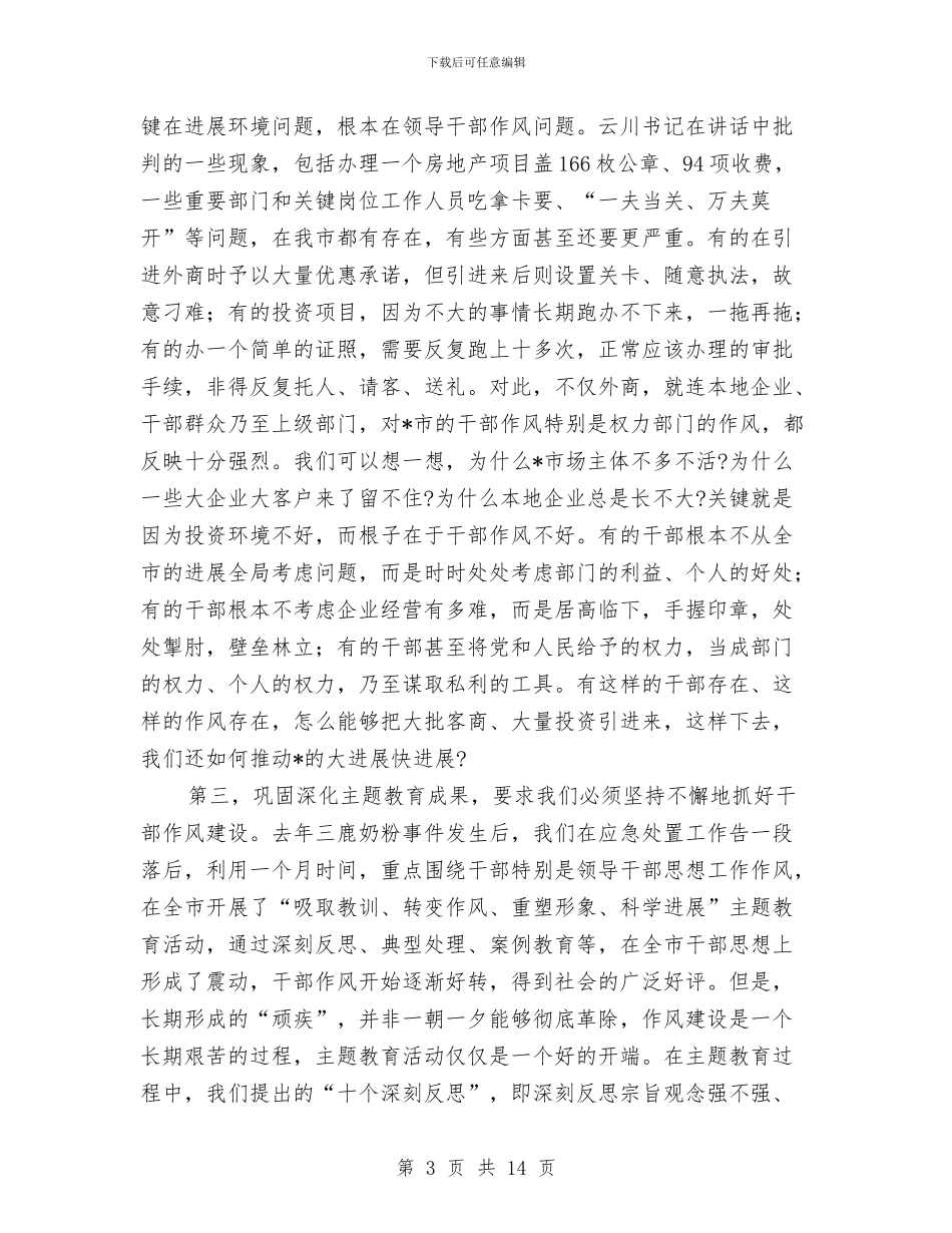 质监局干部作风建设年动员讲话与质监局干部作风建设年工作总结汇编_第3页