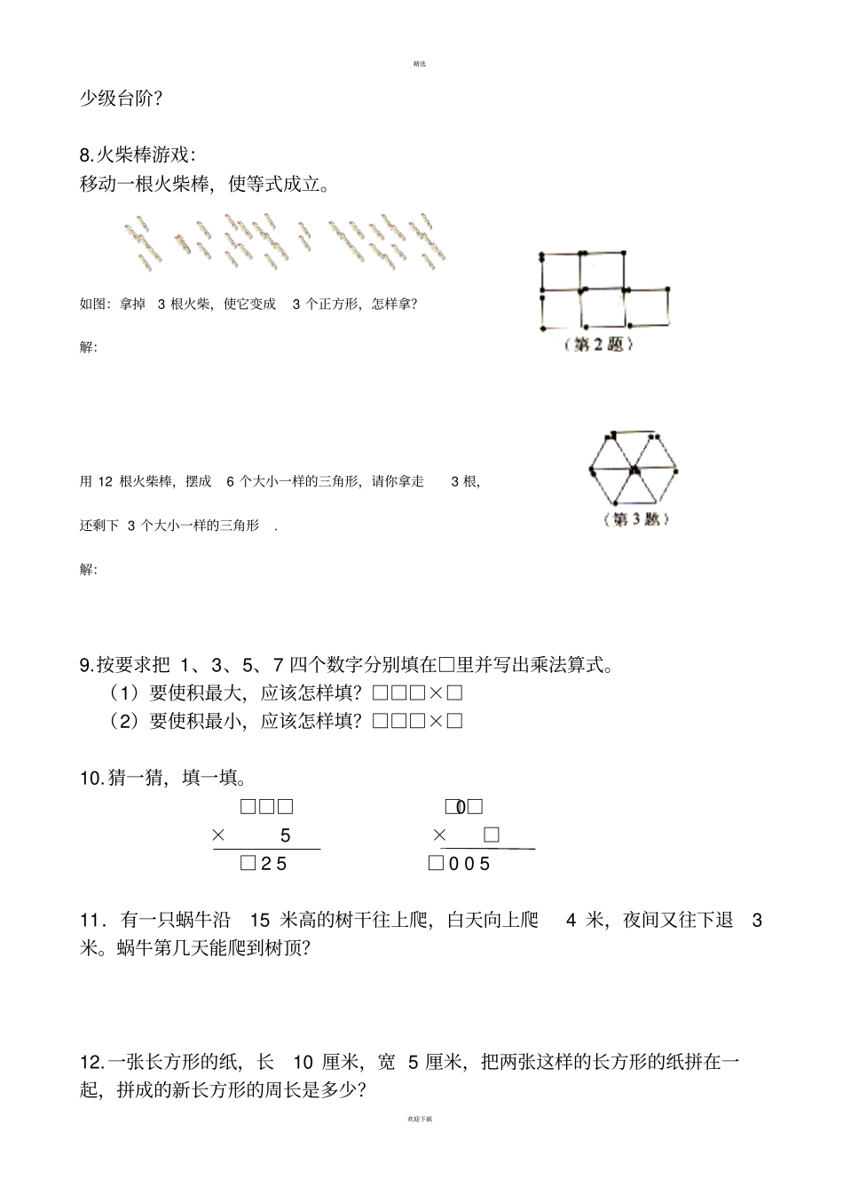 小学数学三年级上册奥数题_第2页