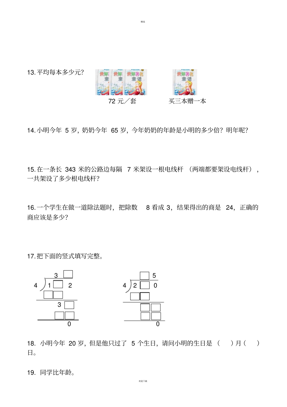小学数学三年级上册奥数题_第3页