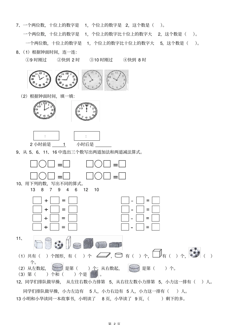 小学数学一年级数学上册常错易错题整理错题集错题本练习题电子版_第2页
