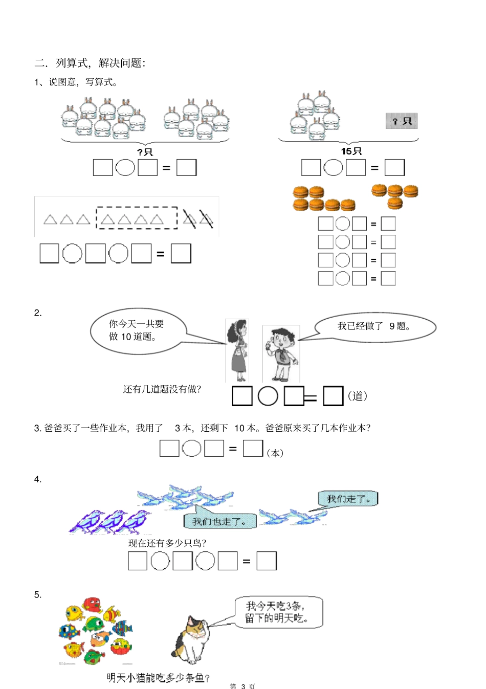 小学数学一年级数学上册常错易错题整理错题集错题本练习题电子版_第3页