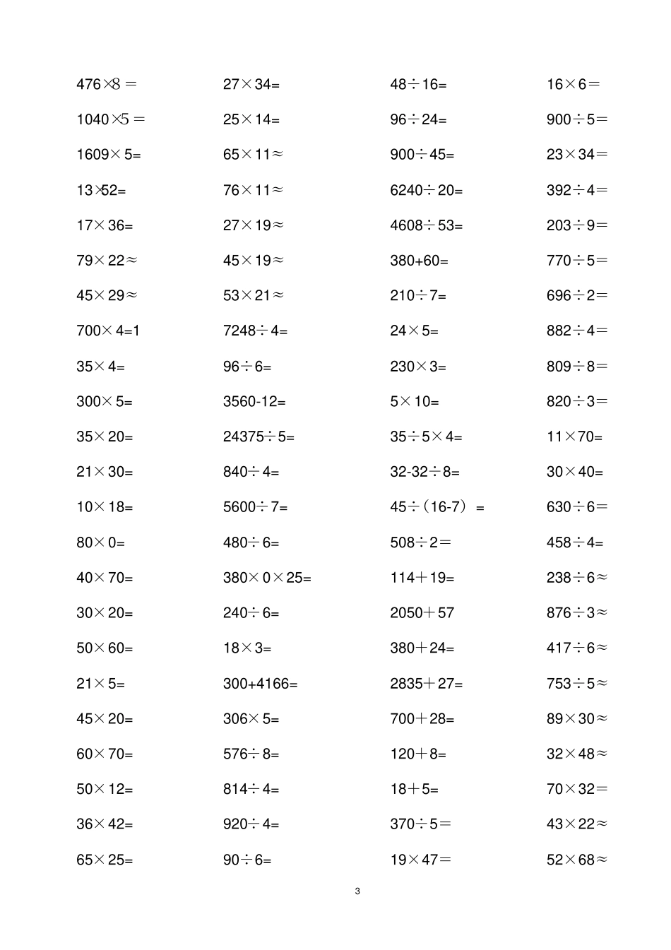 小学数学三年级下册口算笔算_第3页