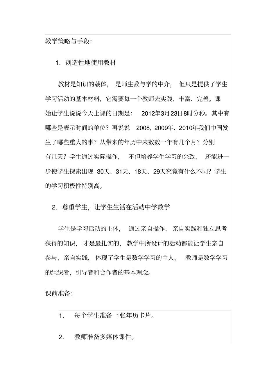 小学数学三年级上册教学案例_第3页