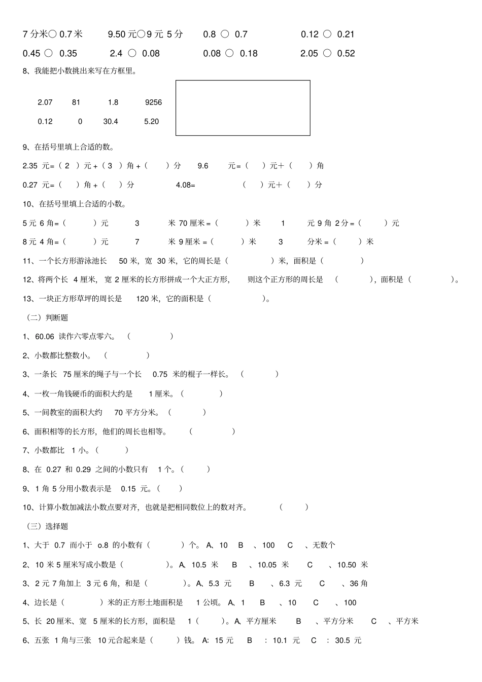 小学数学三年级下册小数的初步认识练习_第2页