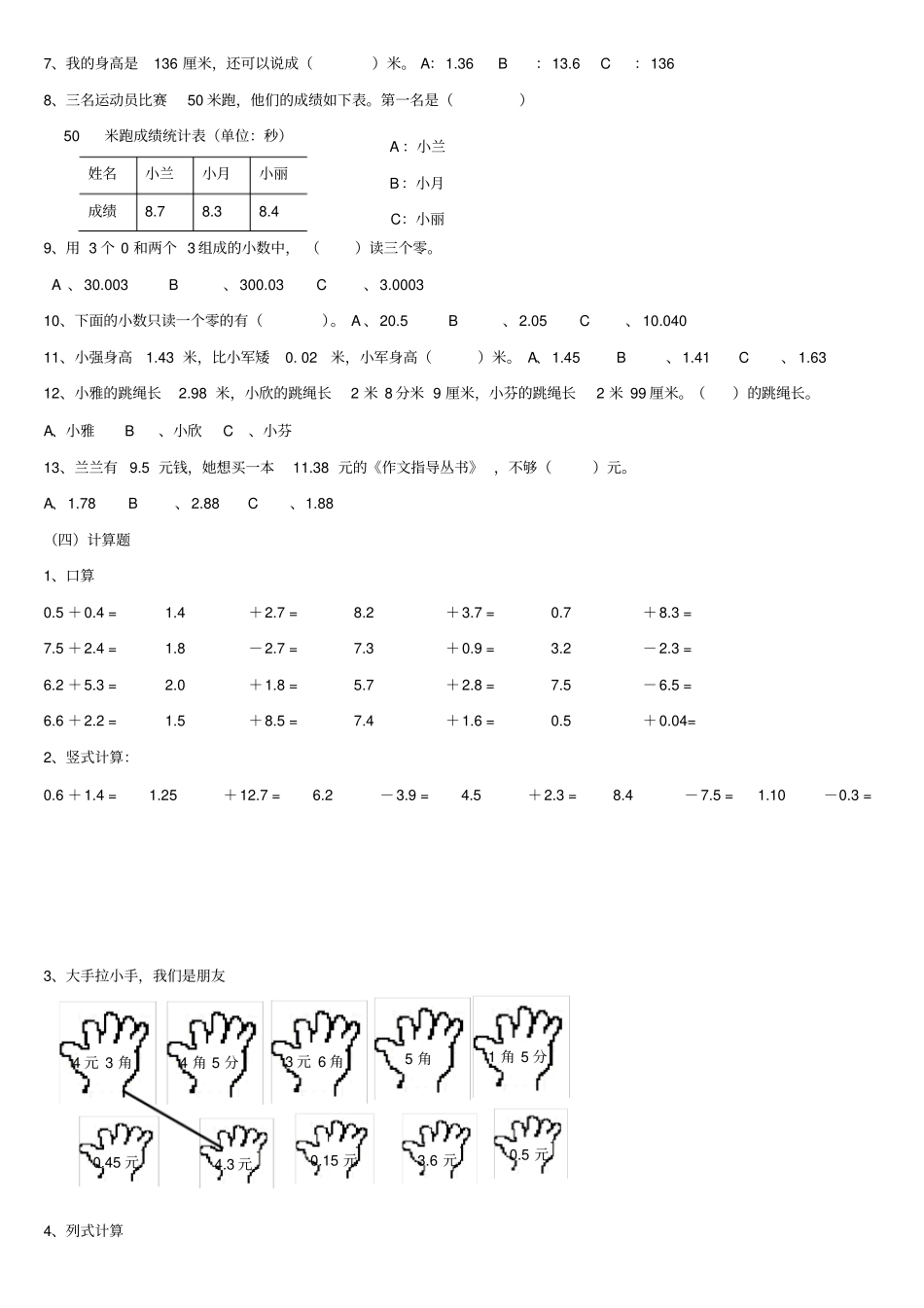 小学数学三年级下册小数的初步认识练习_第3页