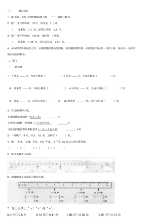 小学数学三年级下册小数的初步认识练习