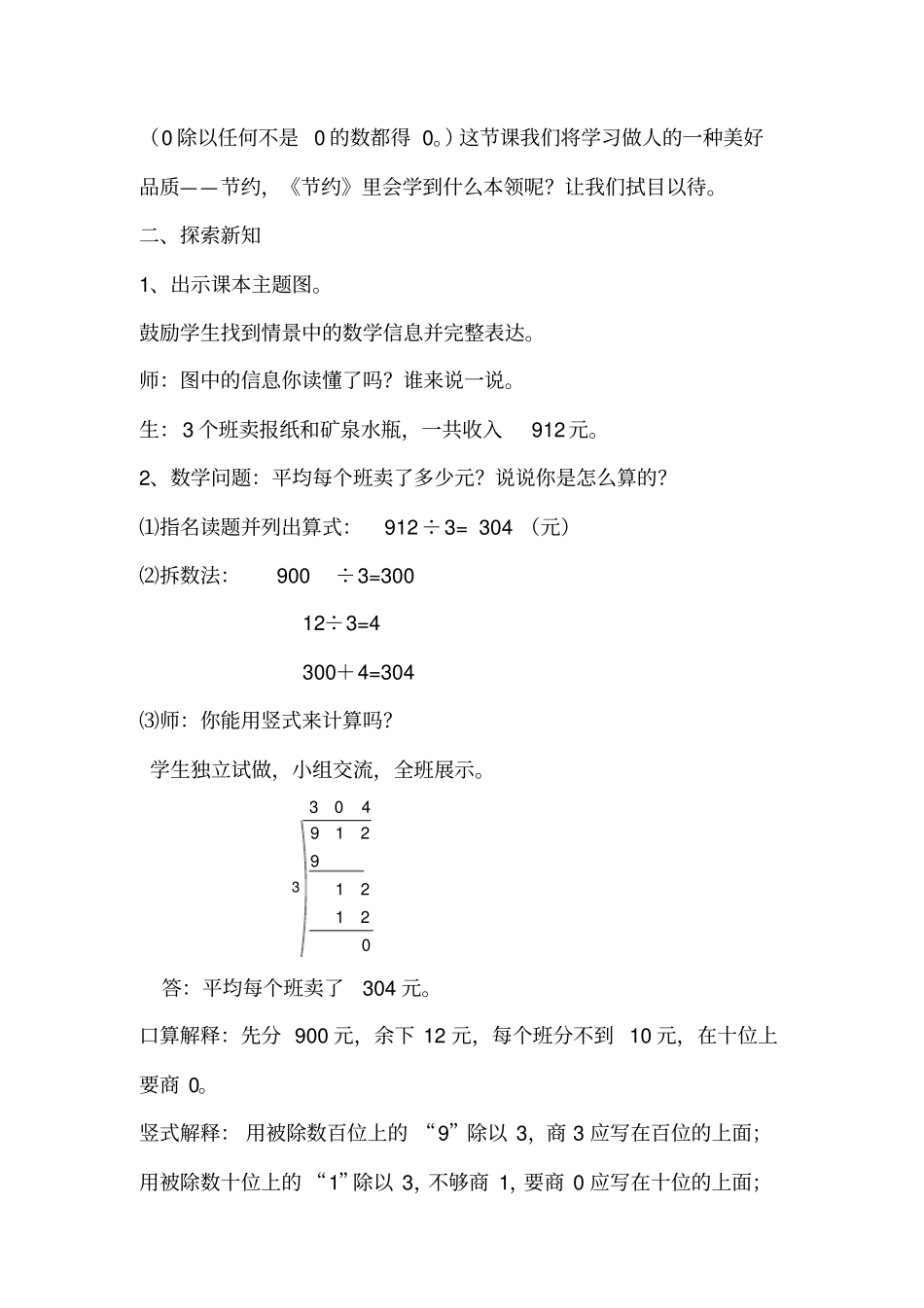 小学数学三年级下册节约教学设计_第2页