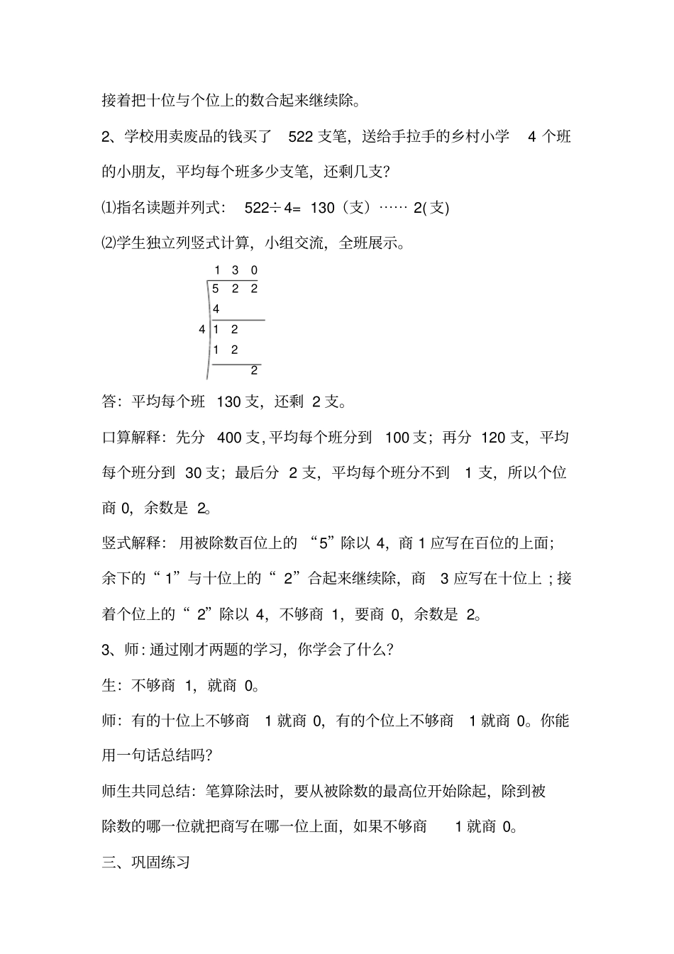 小学数学三年级下册节约教学设计_第3页