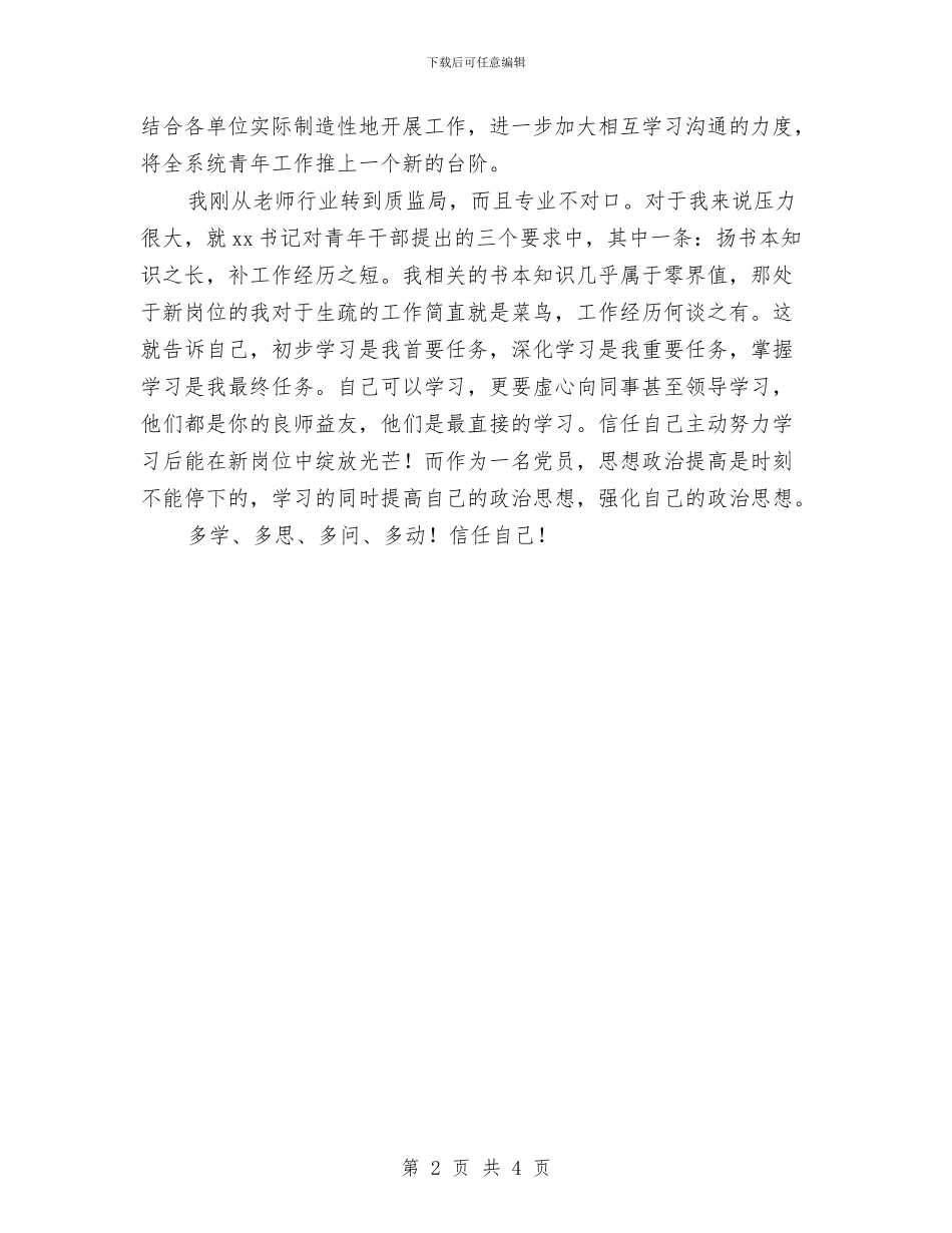质监局干部学习领导讲话心得体会与质监局庆七一建党活动方案汇编_第2页