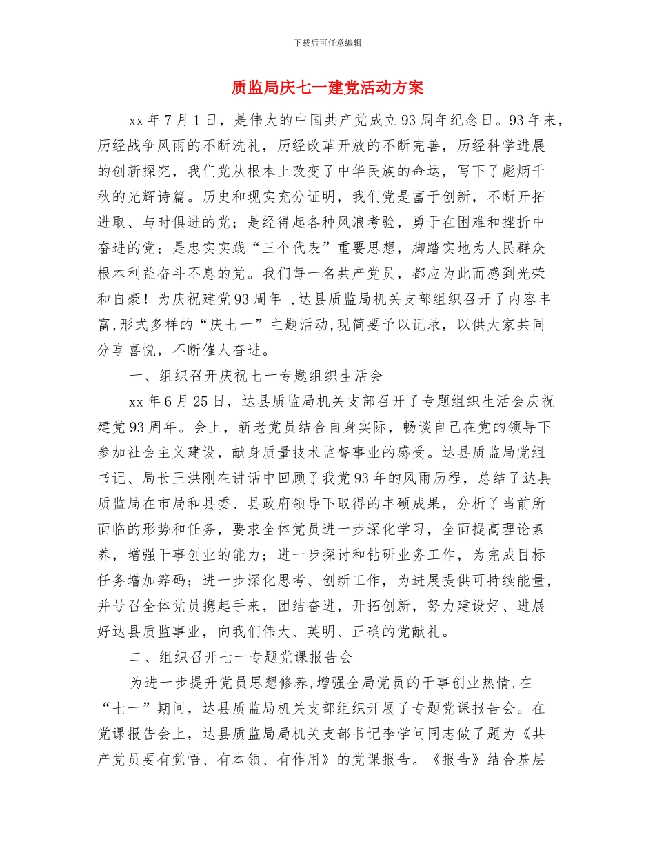 质监局干部学习领导讲话心得体会与质监局庆七一建党活动方案汇编_第3页