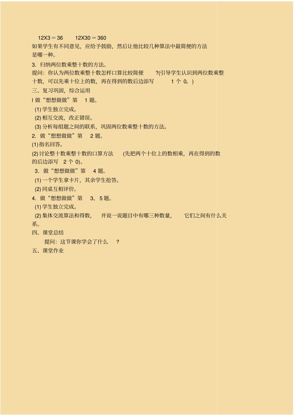 小学数学三年级下册第4单元乘法教学设计_第2页