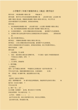 小学数学三年级下册第4单元乘法教学设计