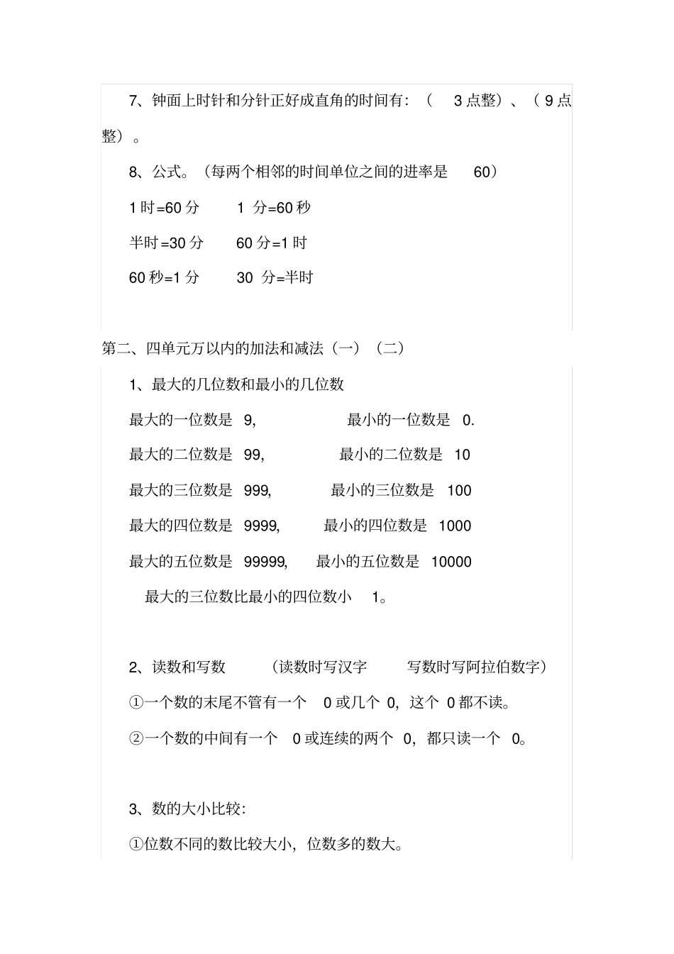 小学数学三年级上册知识点归纳_第2页