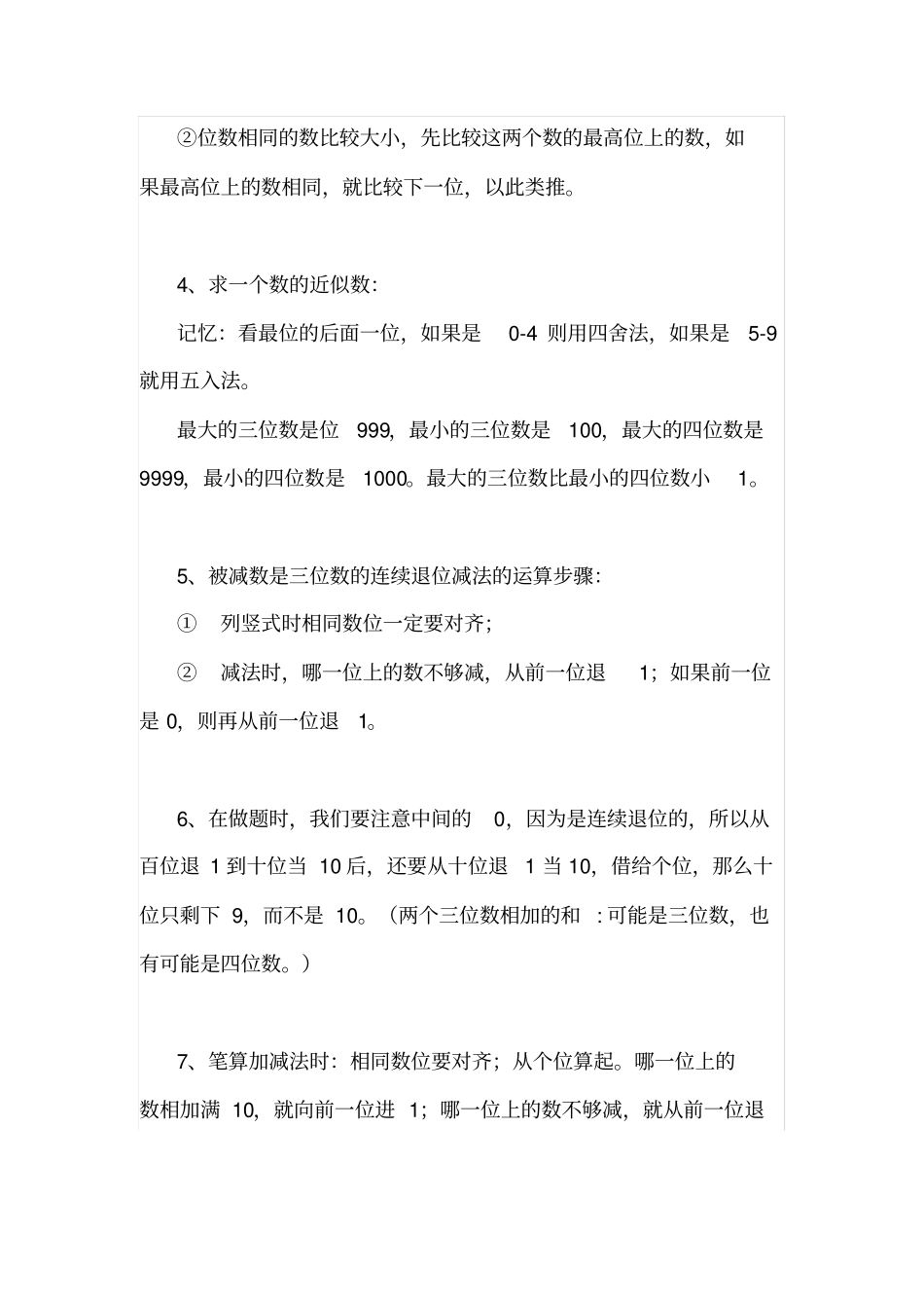 小学数学三年级上册知识点归纳_第3页