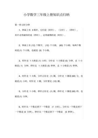 小学数学三年级上册知识点归纳
