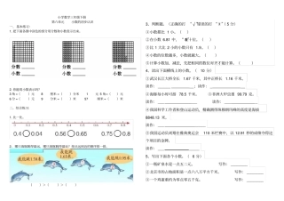 小学数学三年级下册小数的初步认识练习题