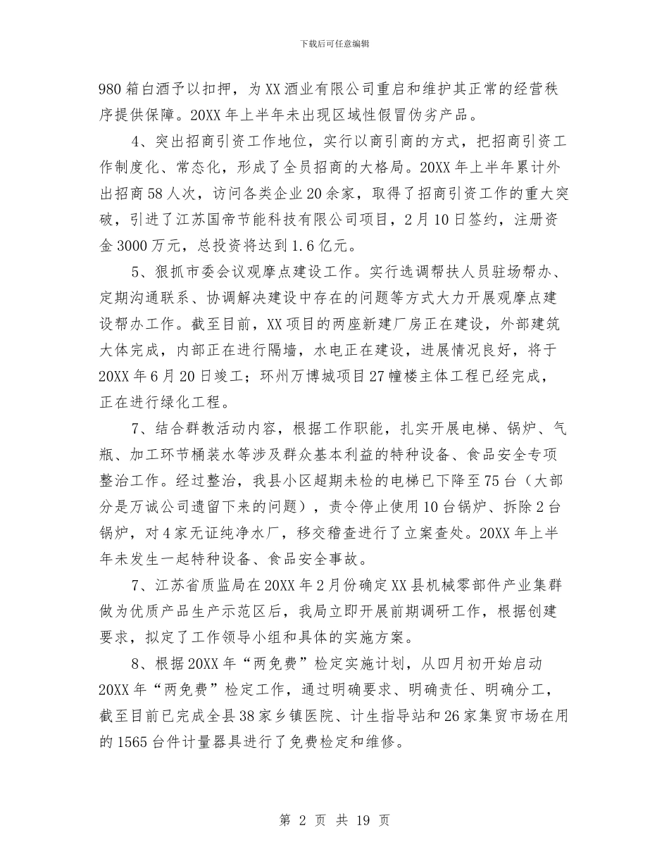 质监局年度工作总结与质监局廉洁从政汇报_第2页