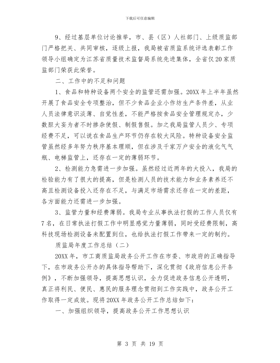 质监局年度工作总结与质监局廉洁从政汇报_第3页