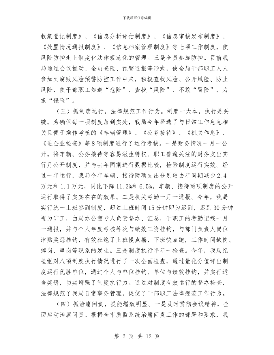 质监局年度工作汇报材料与质监局廉洁从政汇报_第2页