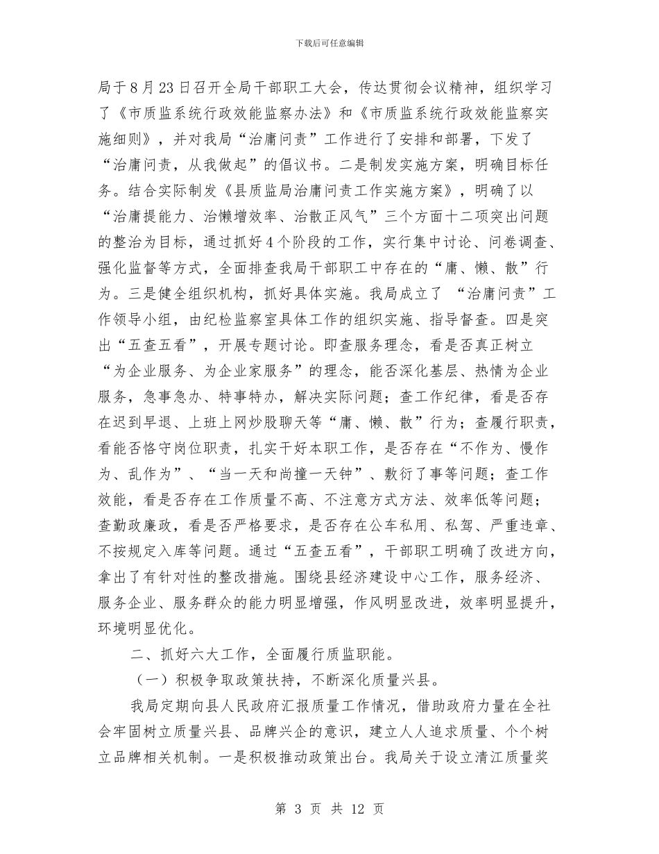 质监局年度工作汇报材料与质监局廉洁从政汇报_第3页