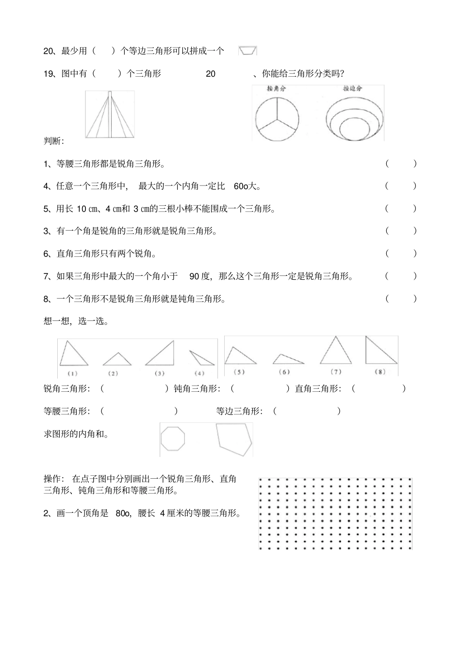 小学数学三角形四边形梯形练习题_第2页