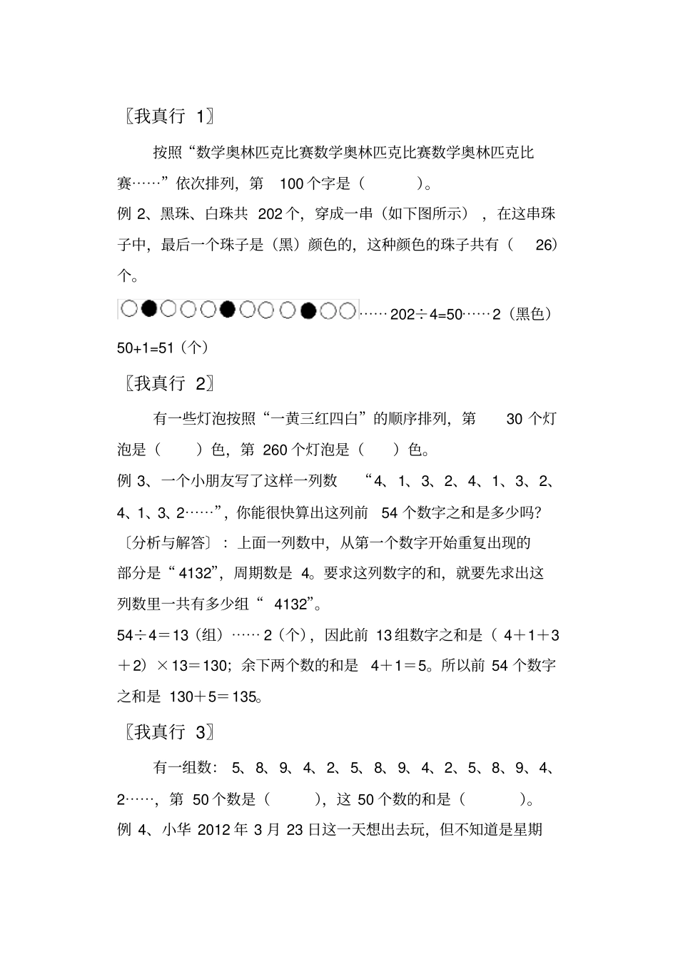 小学数学三年级周期问题_第2页