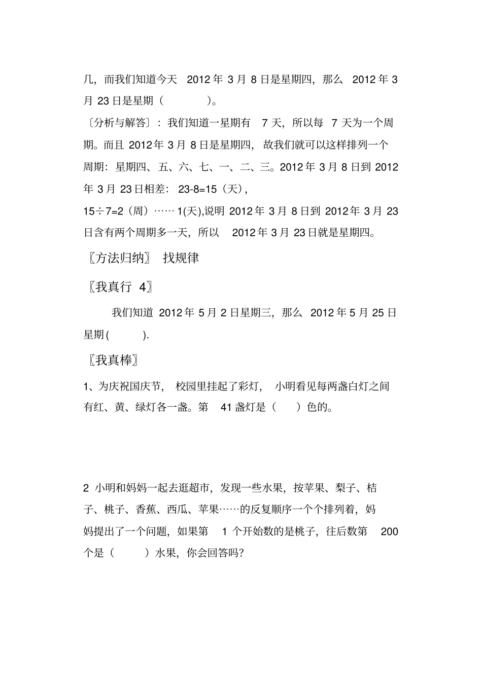 小学数学三年级周期问题_第3页