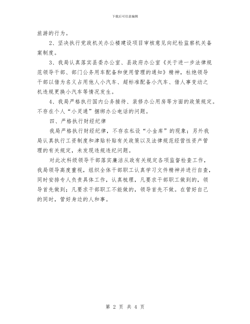 质监局廉洁从政汇报与质监局开展干部谈心谈话活动情况总结汇编_第2页