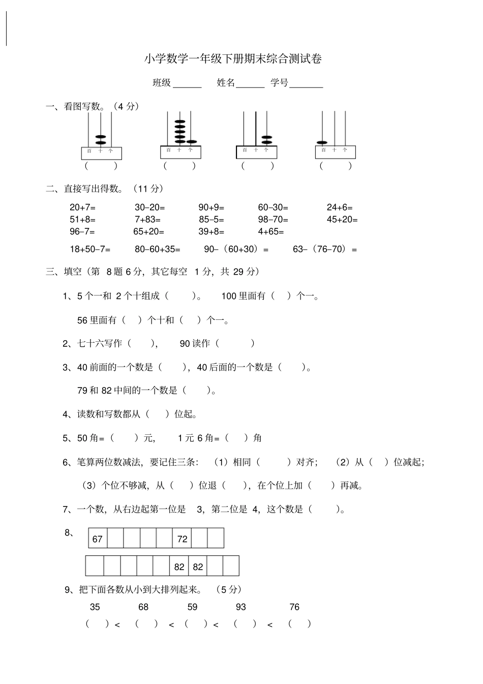 小学数学下册期末总复习题练习题测试题_第1页