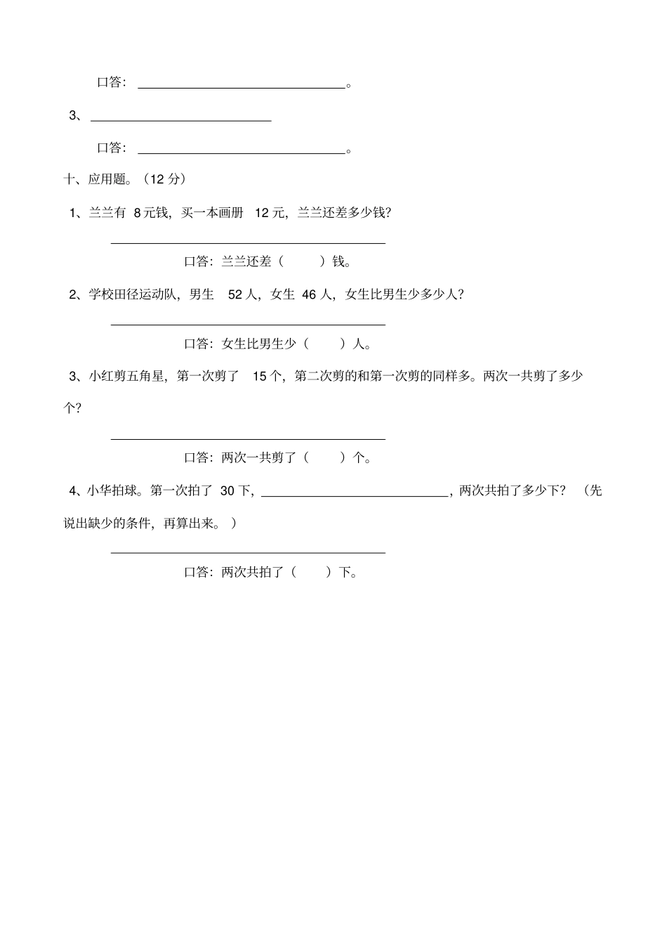 小学数学下册期末总复习题练习题测试题_第3页