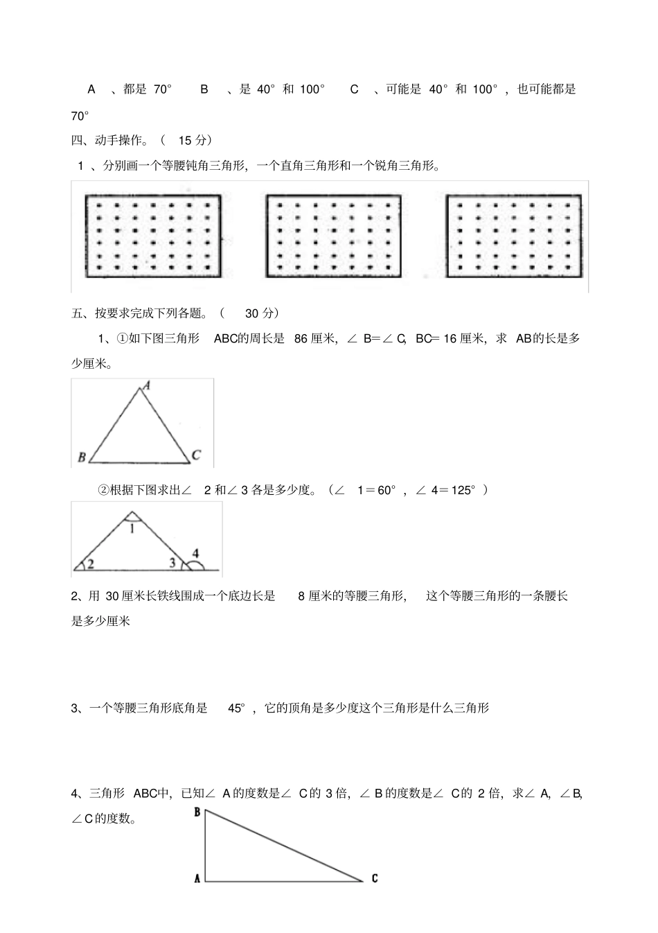 小学数学三角形的认识练习题_第2页