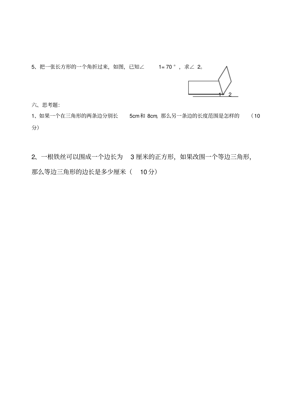 小学数学三角形的认识练习题_第3页