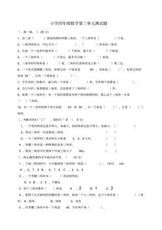 小学数学三角形的认识练习题
