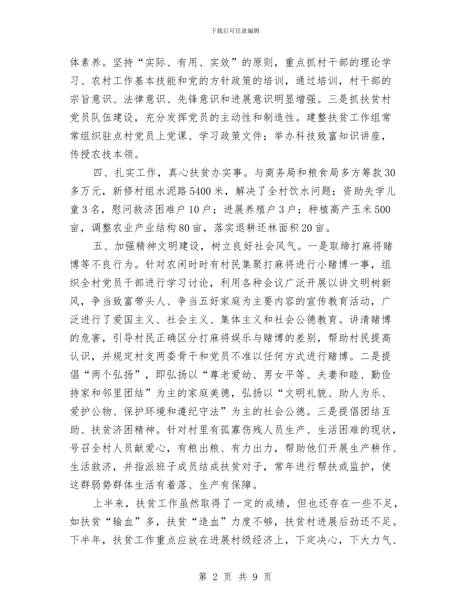 质监局建整扶贫上半年工作总结与质监局抓效能促服务半年工作总结汇编_第2页