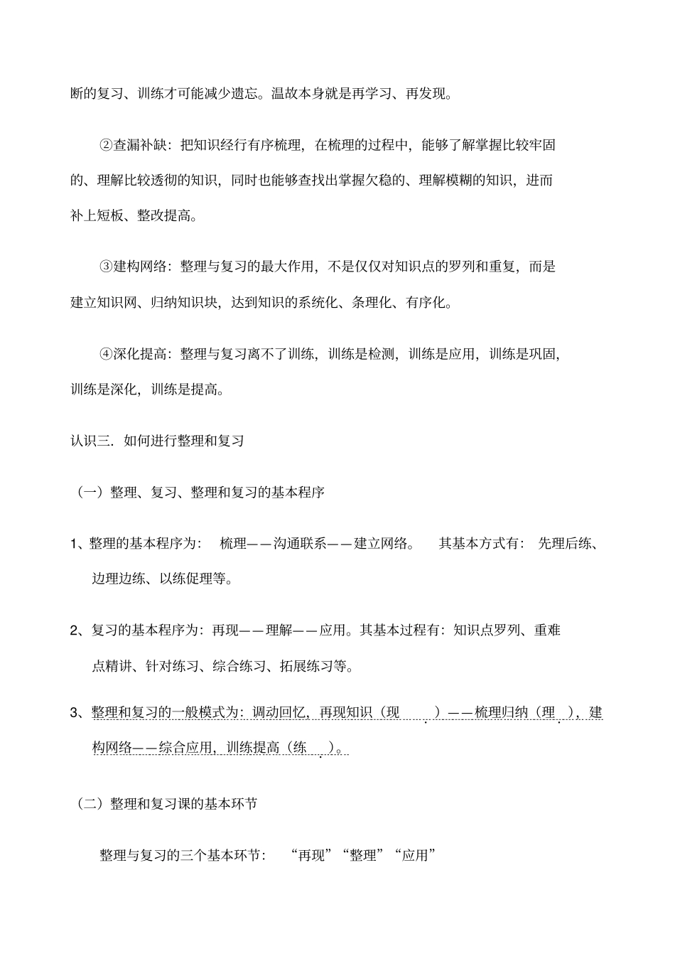 小学数学与复习课的经验交流_第2页