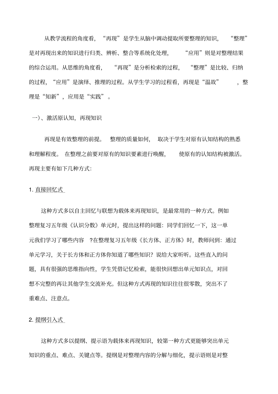 小学数学与复习课的经验交流_第3页