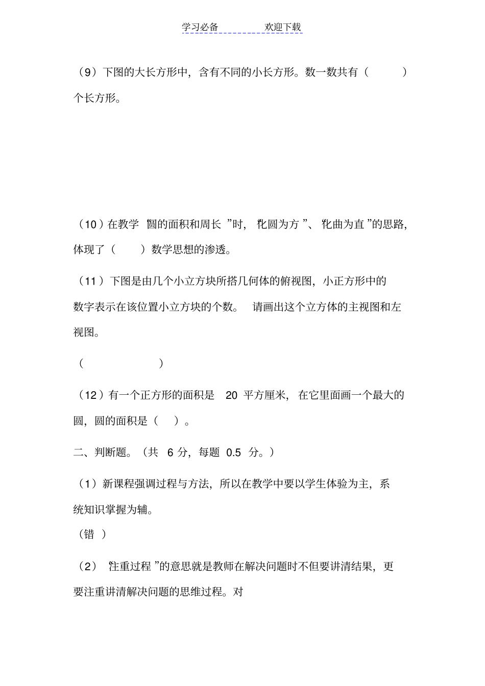 小学数学专业知识测试题_第2页