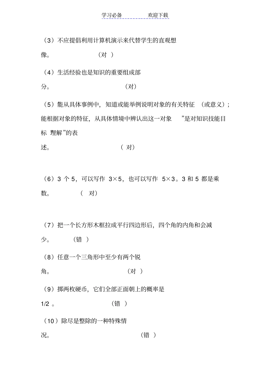 小学数学专业知识测试题_第3页