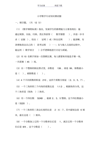 小学数学专业知识测试题
